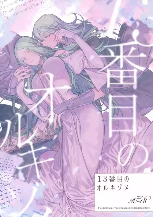13-Banme no Orkizomai | The Thirteenth Orkizomai