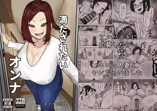 Mitasaretai Onna | Unsatisfied Woman