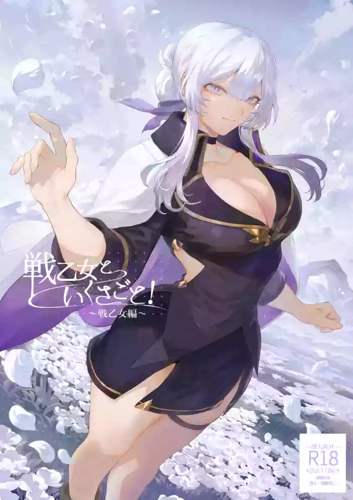 Ikusa Otome to Ikusa Goto! -Ikusa Otome Hen-