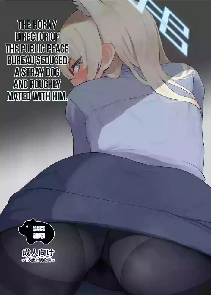 Hatsujouki Kouan Kyokuchou Norainu Yuuwaku Maji Koubi