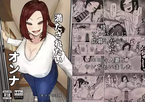 Mitasaretai Onna | The Woman Who Wants To Be Fulfilled