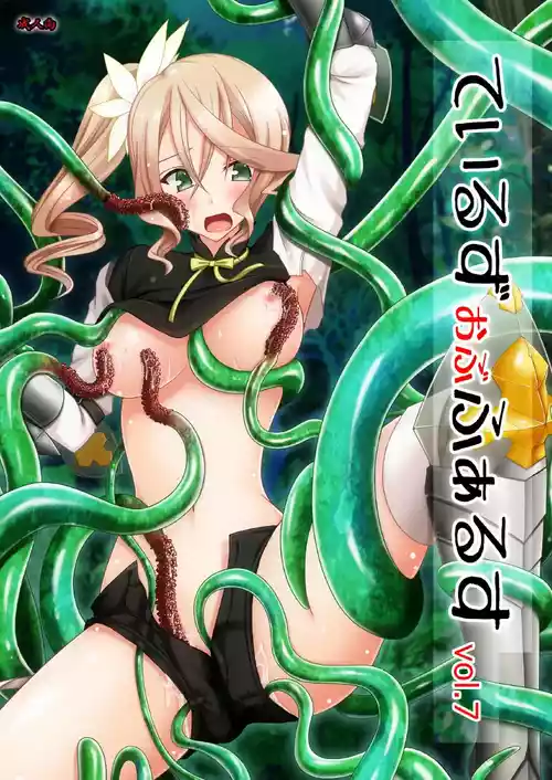 Tales of Tentacle -alisha-