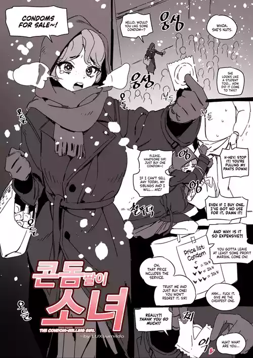 콘돔팔이 소녀 | The Condom-Selling Girl