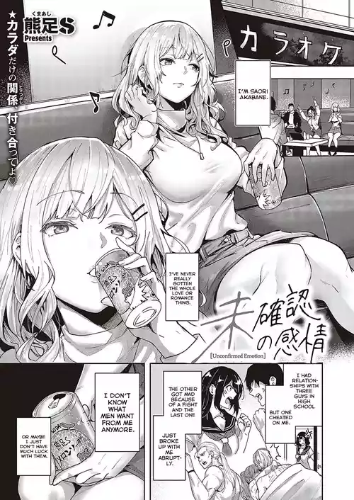 Mikakunin no Kanjou | Unconfirmed Emotion