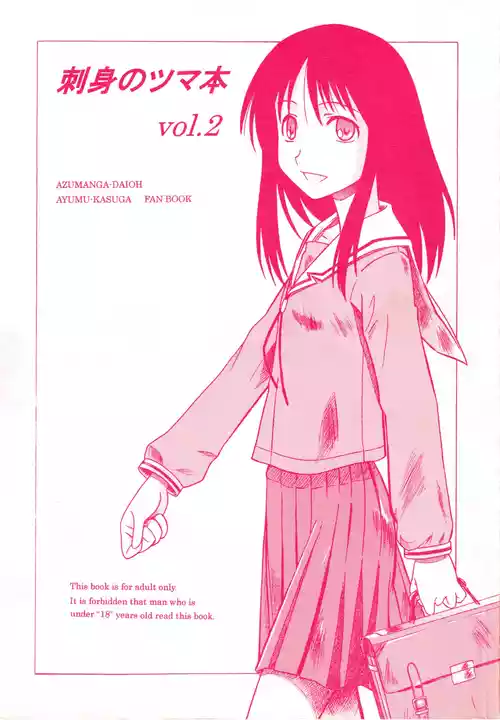 Sashimi no Tsuma Hon vol. 2