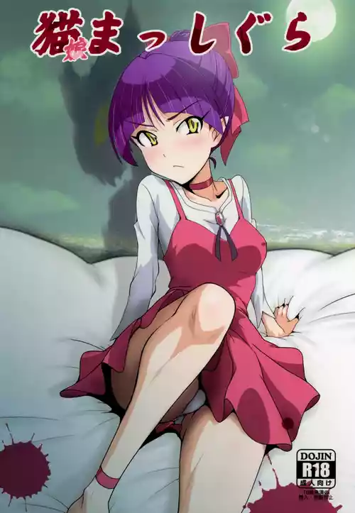 Neko Musume Masshigura