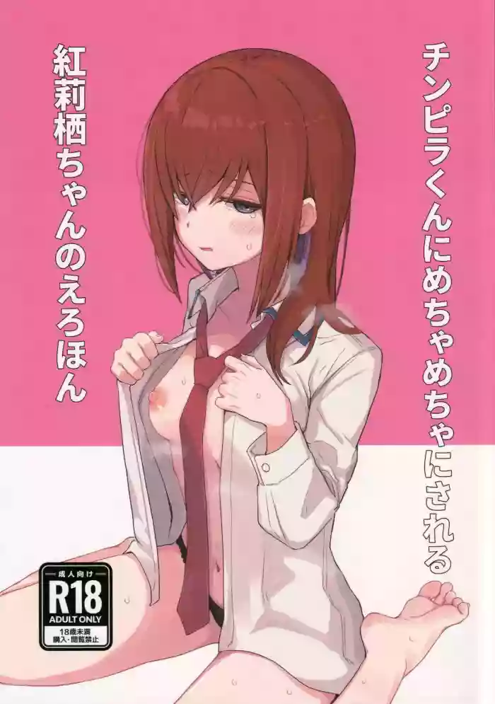 Chinpira-Kun ni Mechamecha ni Sareru Kurisu-Chan no Ero Hon