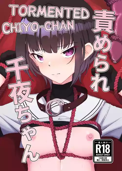 Semerare Chiyo-chan | Tormented Chiyo-chan