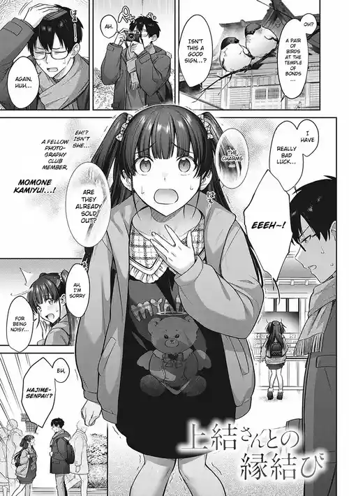 Kamiyui-san to no Enmusubi | A Fateful Bond with Kamiyui-san