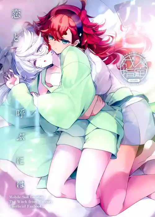 Koi to Yobu ni wa | Too Deep to Call Love