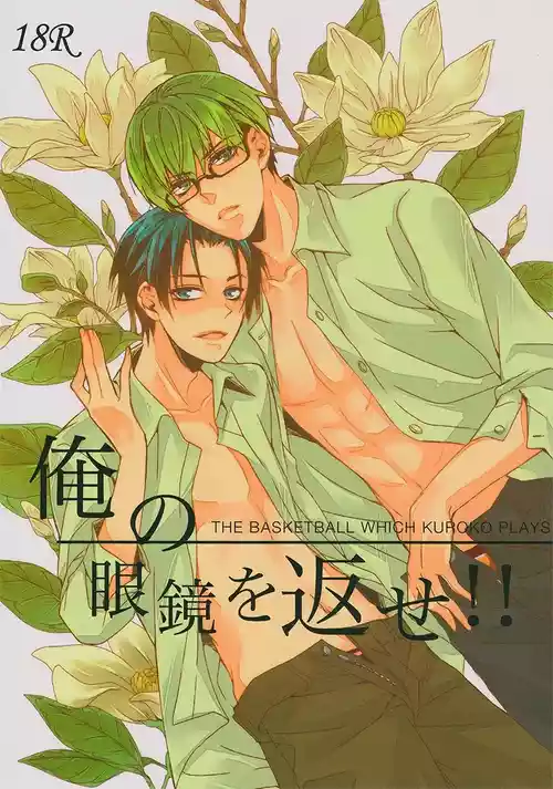 【USAMORI】 Give Me Back My Glasses!!