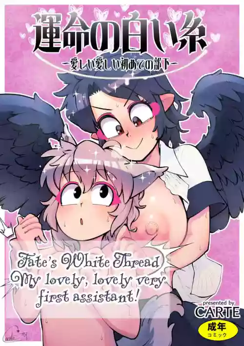Unmei no Shiroi Ito ~Itoshii Itoshii Hajimete no Buka~ | Fate's White Thread - My Dear Very First Assistant!