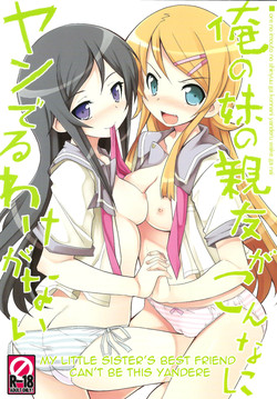 Ore no Imouto no Shinyuu ga Konna ni Yanderu Wake ga Nai | My Little Sister’s Best Friend can’t be this Yandere (Ore no Imouto ga Konna ni Kawaii Wake ga Nai) [English] =LWB=