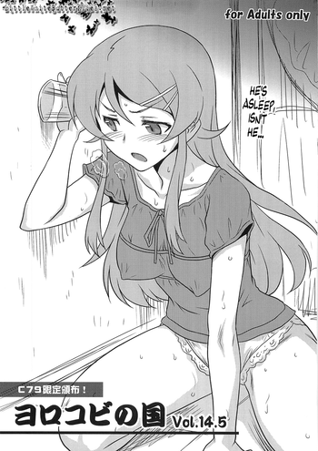 Yorokobi no Kuni 14.5 (Ore no Imouto ga Konna ni Kawaii Wake ga Nai) [English] =LWB=