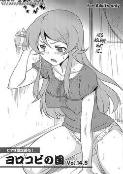 Yorokobi no Kuni 14.5 (Ore no Imouto ga Konna ni Kawaii Wake ga Nai) [English] =LWB=
