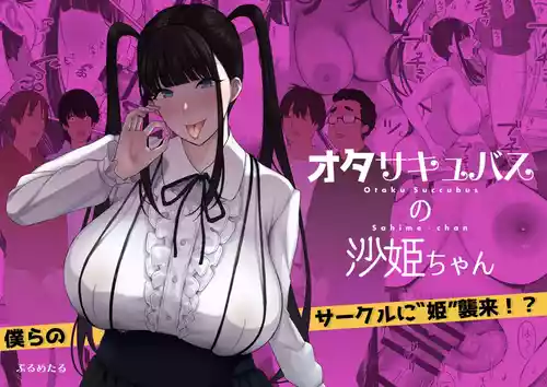 Otaku Succubus no Sahime-chan