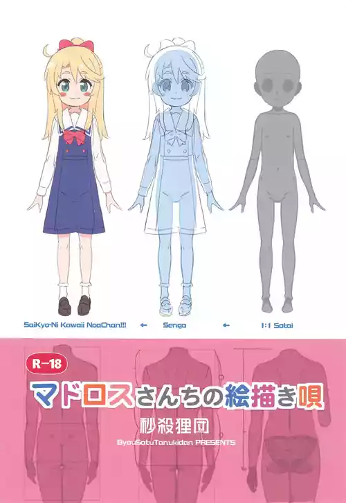 Matroos-san's Drawing Song