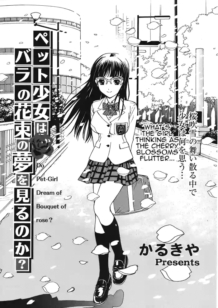 Pet Shoujo wa Bara no Hanataba Yume o Miru no ka? - Do Pet-Girl Dream of Bouquet of rose?