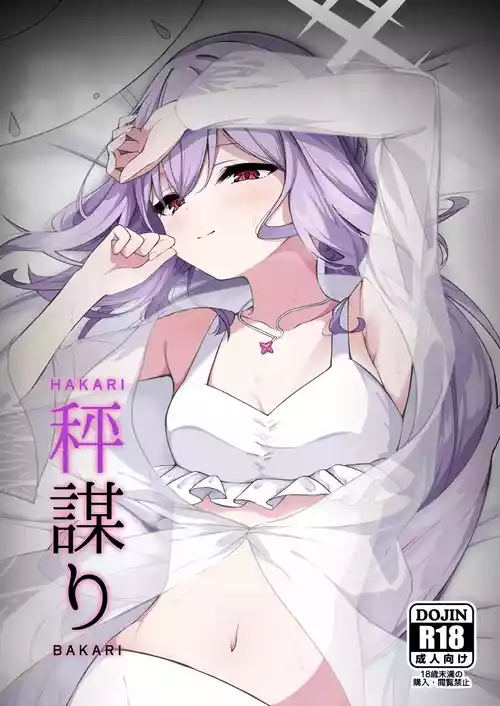 HAKARI BAKARI