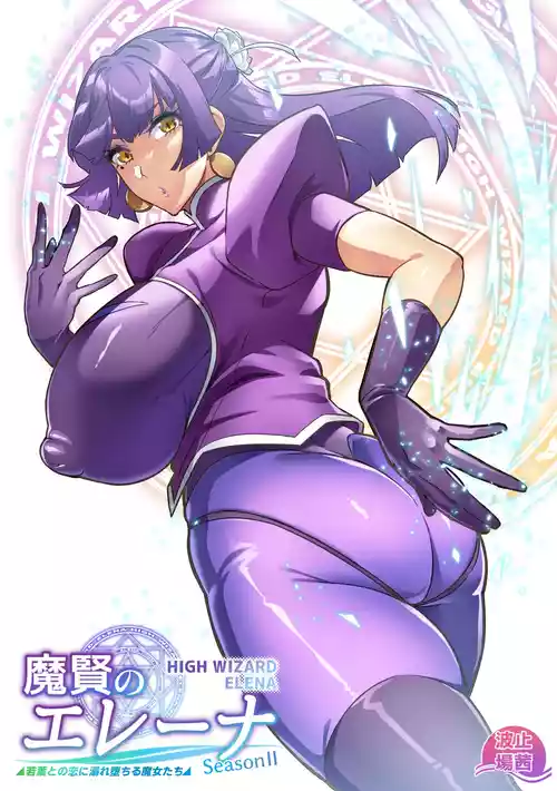 Maken no Elena Season II ~Wakaba to no Koi ni Moreochiru Majo-tachi~ | High Wizard Elena Season II ~The Witches Who Succumbed to Young Love~ Ch. 1-3