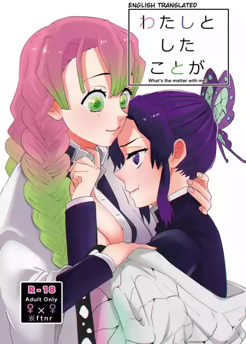 Watashi to Shita Koto ga - What's the matter with me!