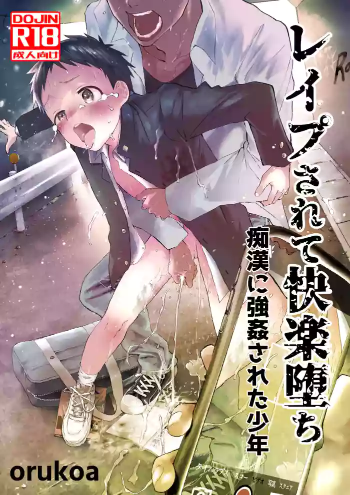 Rape Sarete Kairaku Ochi Chikan ni Goukan Sareta Shounen