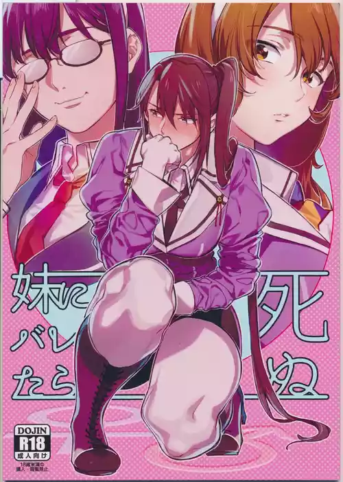 Imouto ni Baretara Shinu | If My Little Sister Finds Out, I'm Dead