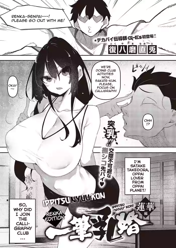 Ippitsu "Nyuu" Kon Ch. 1-2