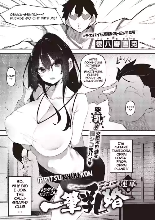 Ippitsu "Nyuu" Kon Ch. 1-2