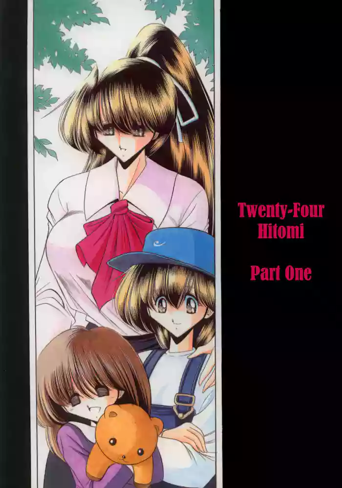 Nijuuyon no Hitomi Joukan