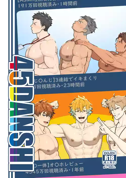 45GUYS- 45DANSHI