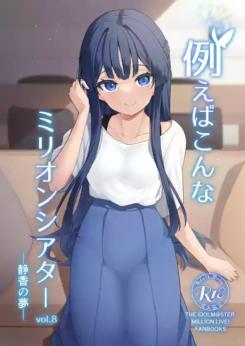 Tatoeba Konna Million Theater vol.8 -Shizuka no Yume-