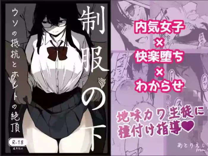 Seifuku no Shita | Under The Uniform