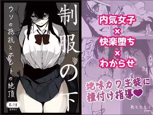 Seifuku no Shita | Under The Uniform