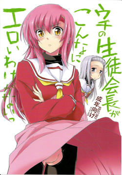 Uchi no Seito Kaichou ga Konna ni Eroi wake ga Nai (Hayate no Gotoku!) [English] =LWB=