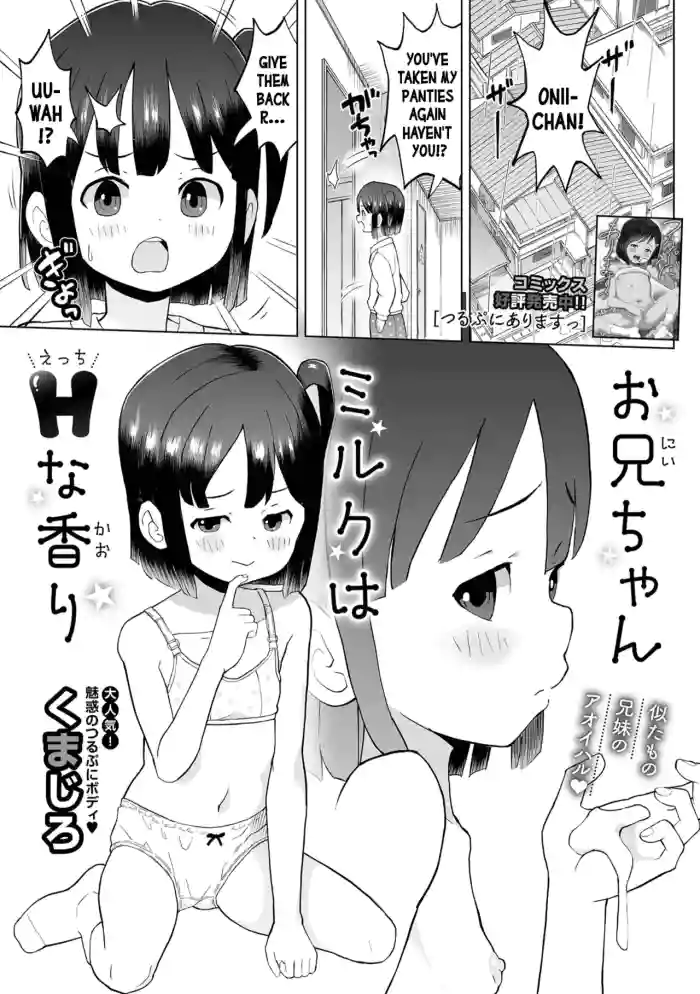 Onii-chan Milk wa Ecchi na Kaori | Onii-chan's Milk Smells Deliciously Naughty
