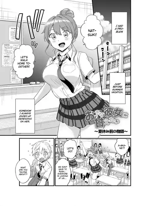 Okki na Kanojo ni Amaetai ~Natsuyasumi Mae no Monogatari~ | I Want to be Pampered By a Girl of Generous Girth ~The Story Before Summer Break~