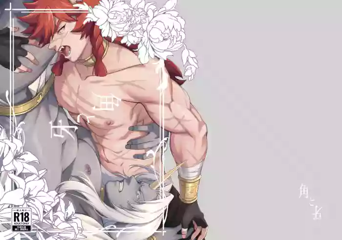 Horn vs Fang