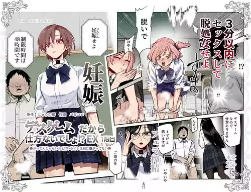 Death Game dakara Shikatanai desho!? EX 1-Genme Iyagatten ja Nai wa yo!? Iya Ore wa Betsu ni Iyagattenai Ken /  We Have No Choice Because We're In A Death Game! EX 1st Period - Don't Act Disgusted, Got It!? Well, It's Not Like I'm Disgusted In The First Place