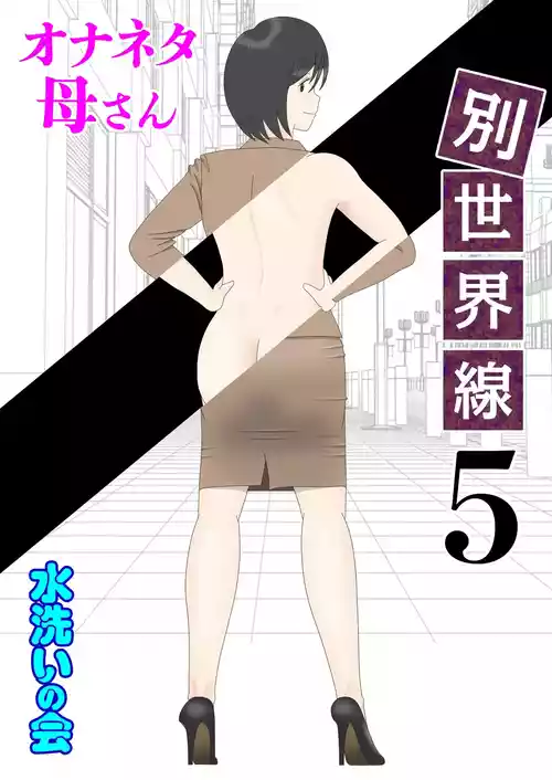 Onaneta Kaa-san Bessekaisen 5 | Masturbating to Mom 5 - Alternate Ending