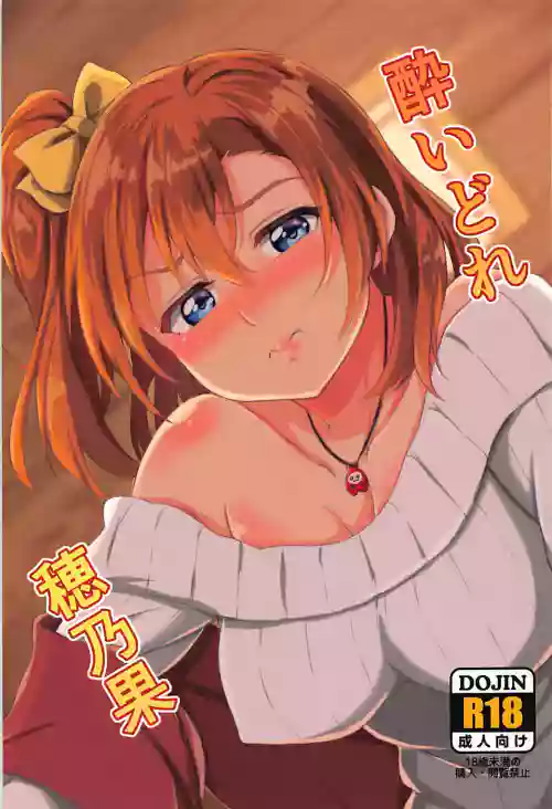 Yoidore Honoka