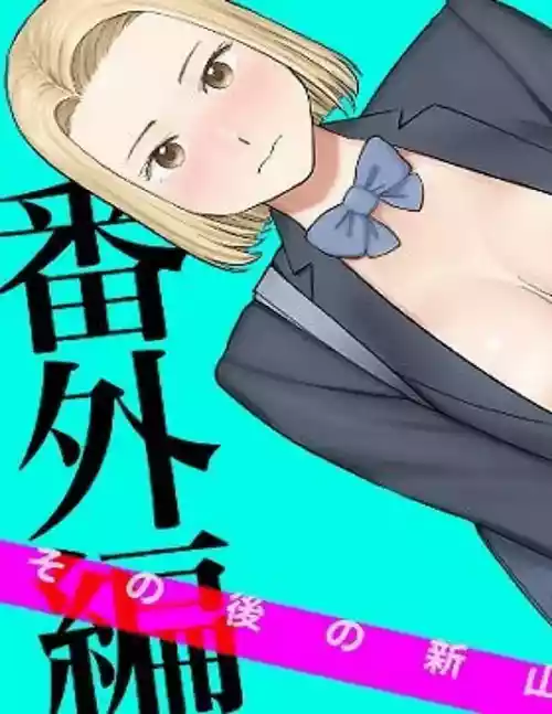 Karami Zakari Bangaihen 3 ~Sonogo no Niiyama~