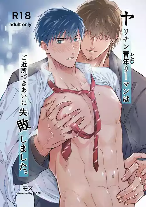 The promiscuous young salaryman couldn’t get along with his neighbour