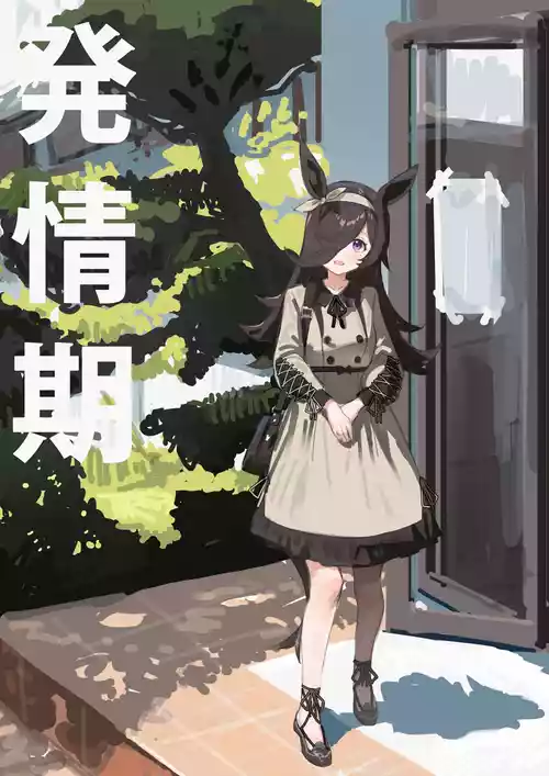 Hatsujouki