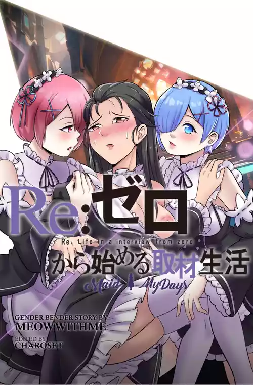 Re:Zero Maid My Days
