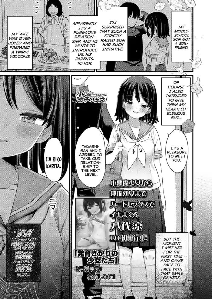 Musuko no Kanojo | My Son's Girlfriend
