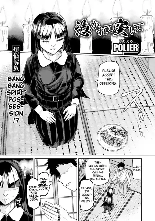 Tsukarete Tsuite | Possessed and Thrusting