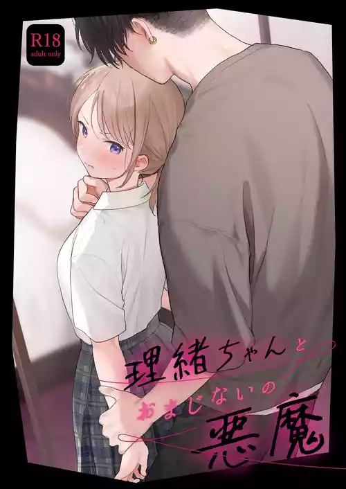 Rio-chan to Omajinai no Akuma | Rio and the Summoned Demon