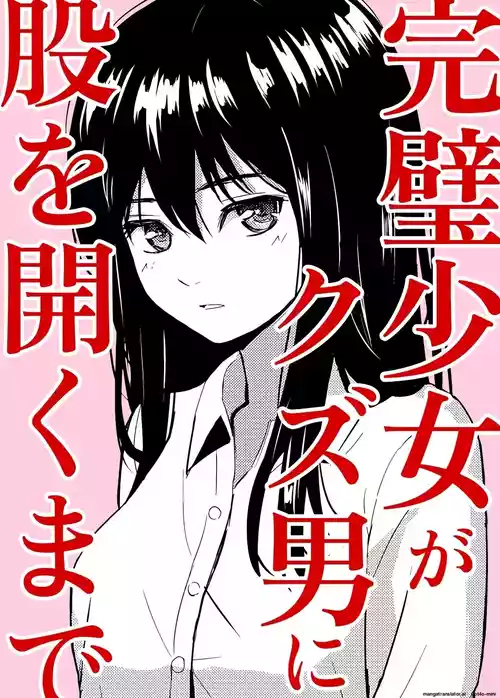 Kanpeki Shoujo ga Kuzuo ni Mata o Hiraku Made | Until the perfect girl spreads her legs for a scumbag
