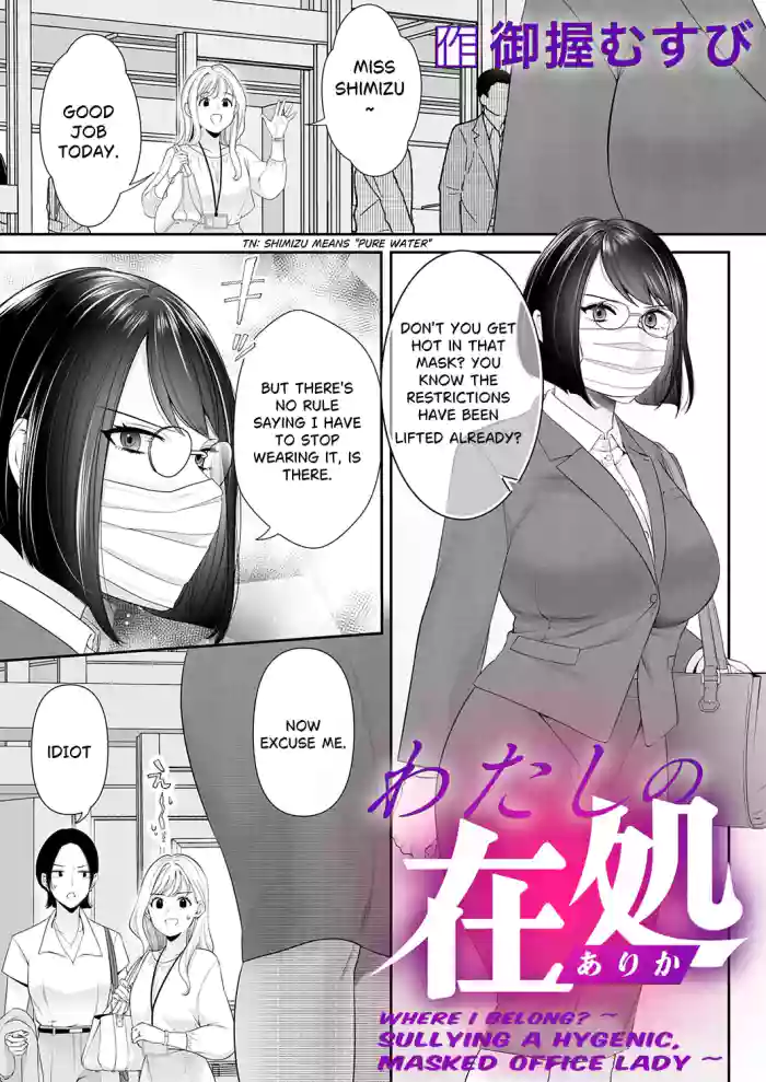 Where I Belong? ~ Sullying a Hygenic, Masked Office Lady ~  | Watashi no arika 〜 keppeki masuku OL wa yogosa reru ~